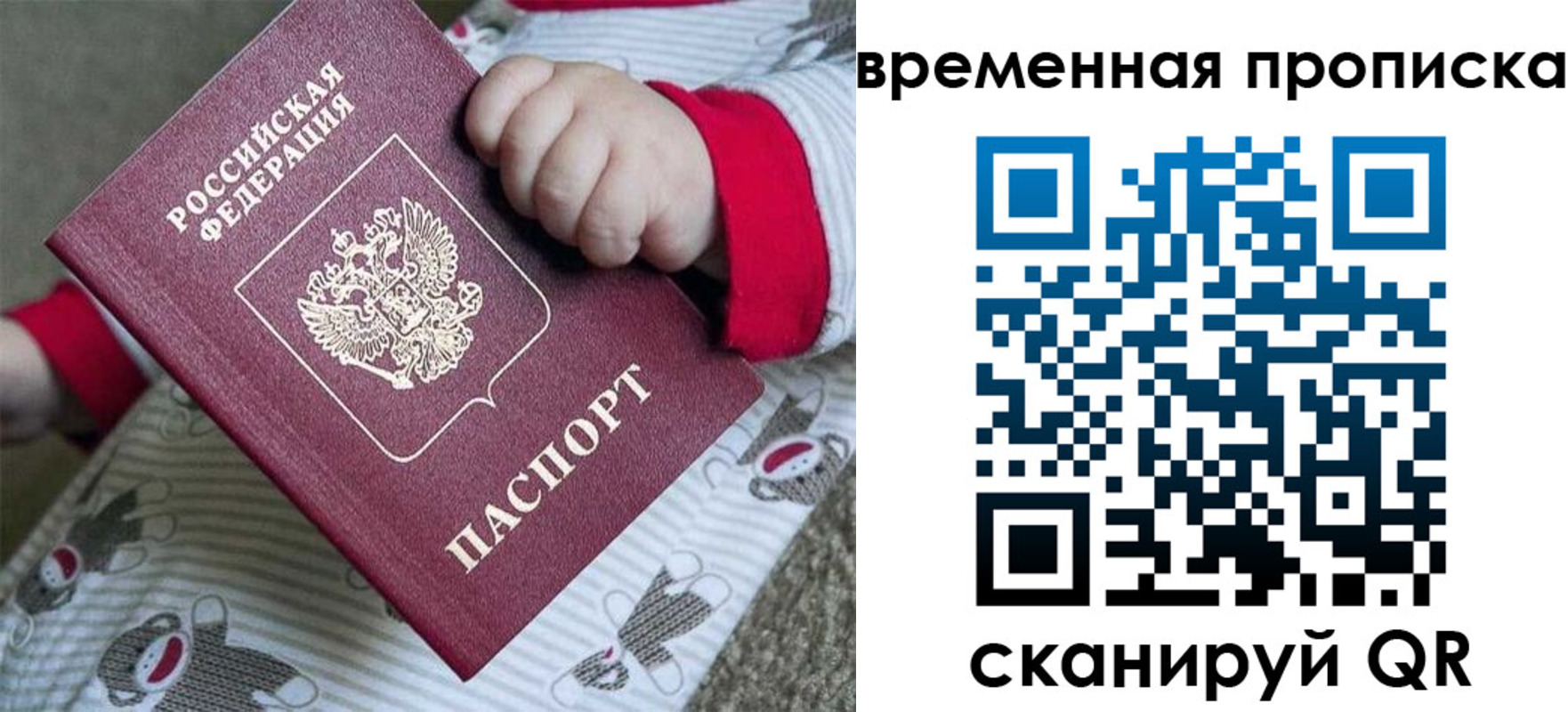 временная регистрация для всех в Саранске