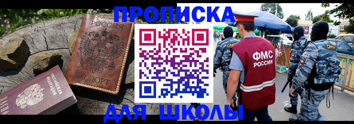 где прописаться в Саранске