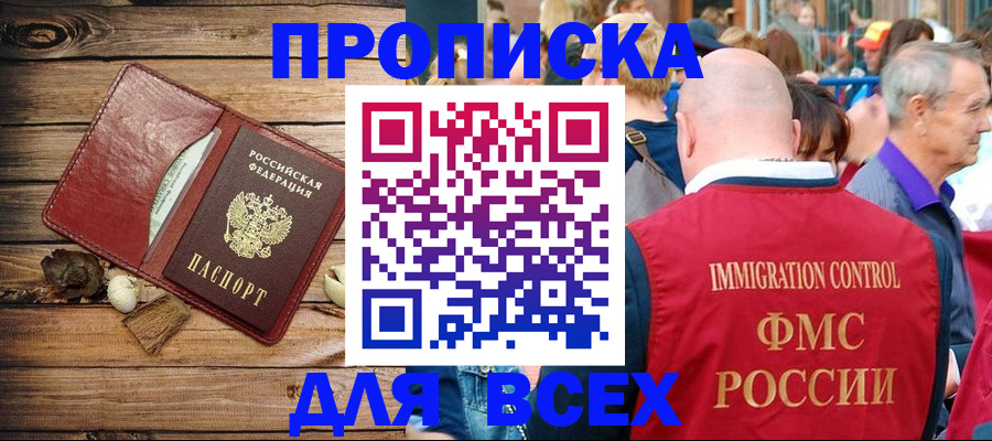 прописка штамп в Саранске